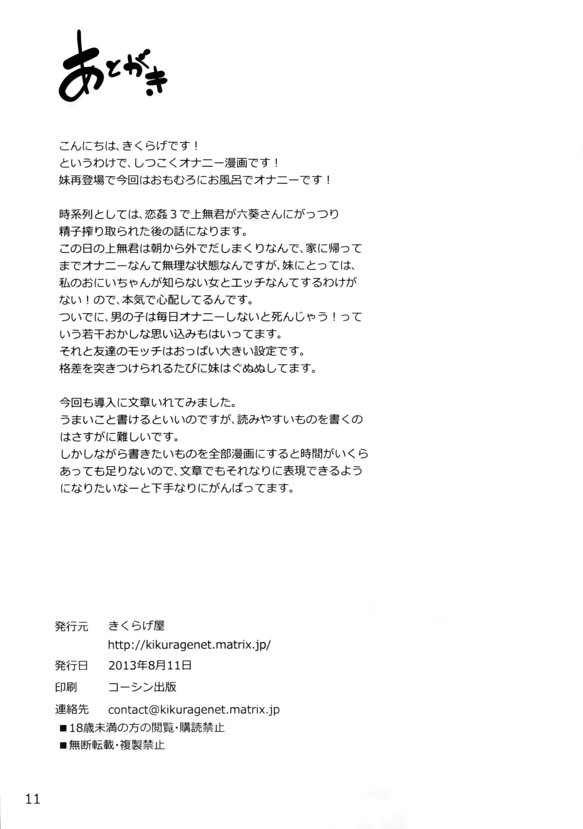 Yappari Uchi no Imouto ga Okashii - Full trang 11