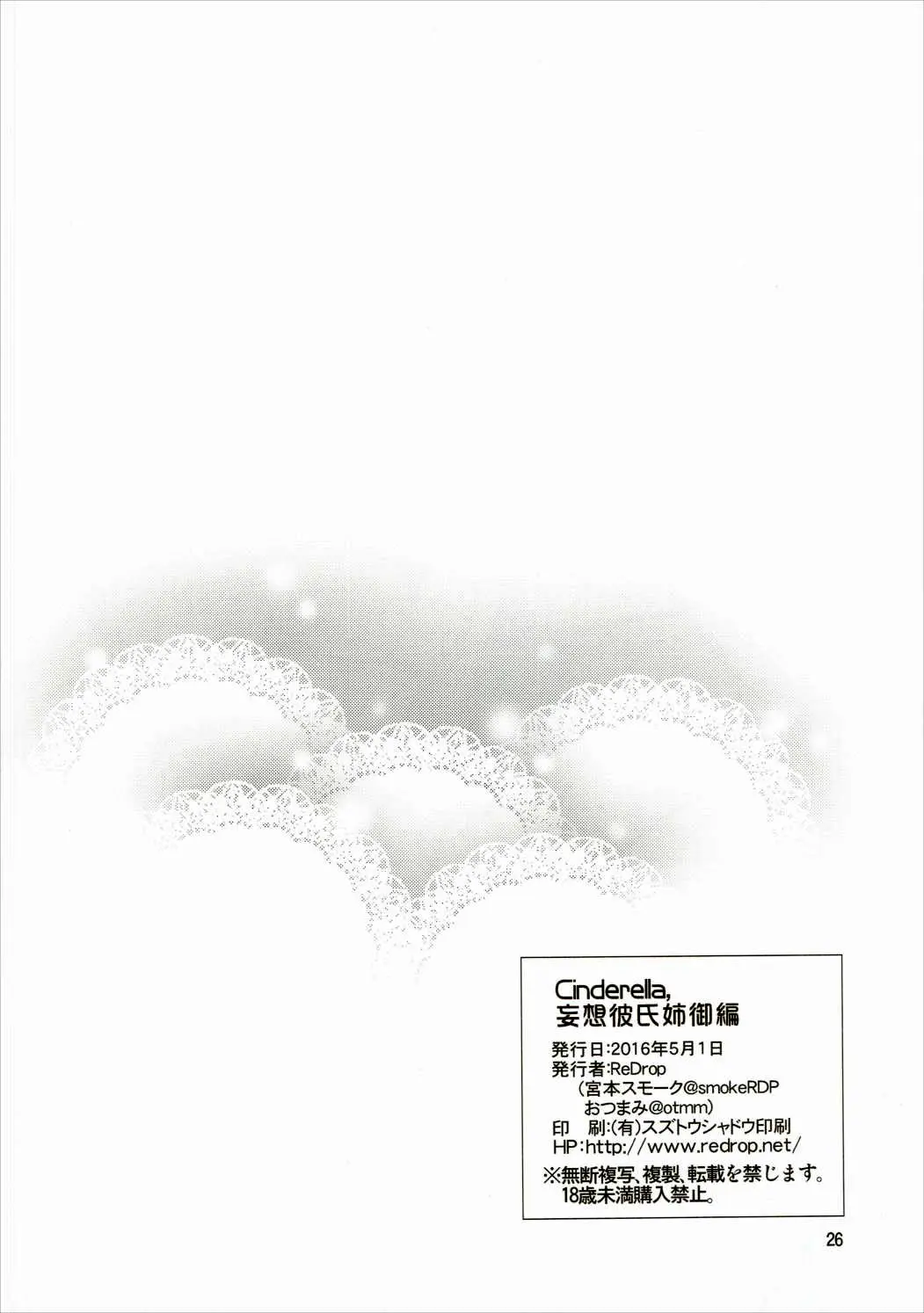 Cinderella, Mousou Kareshi Anego Hen - Full trang 23
