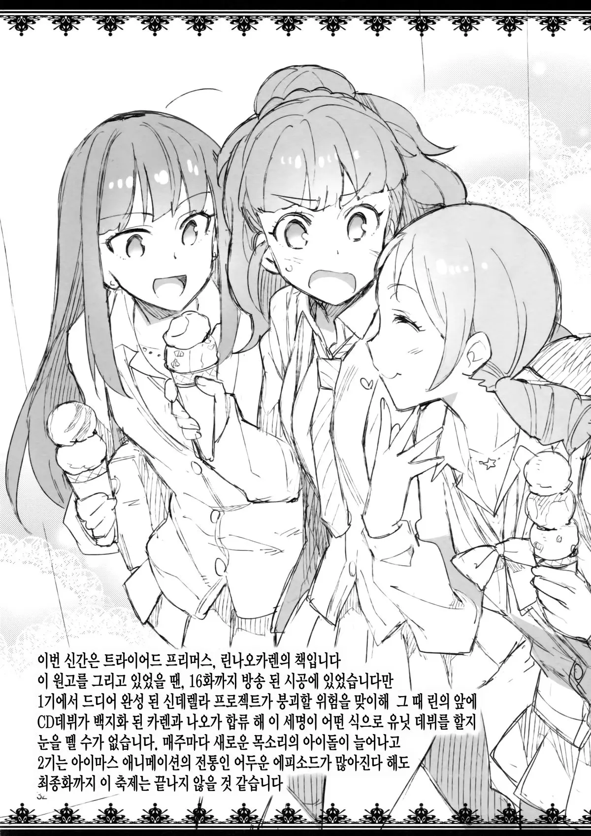 Cinderella, Mousou Kareshi Triad Hen - Full trang 31