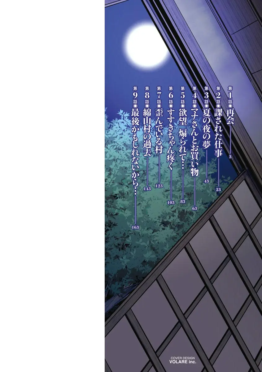 Mana-san to Omoya o Hanarete... Ch. 1 - Full trang 2
