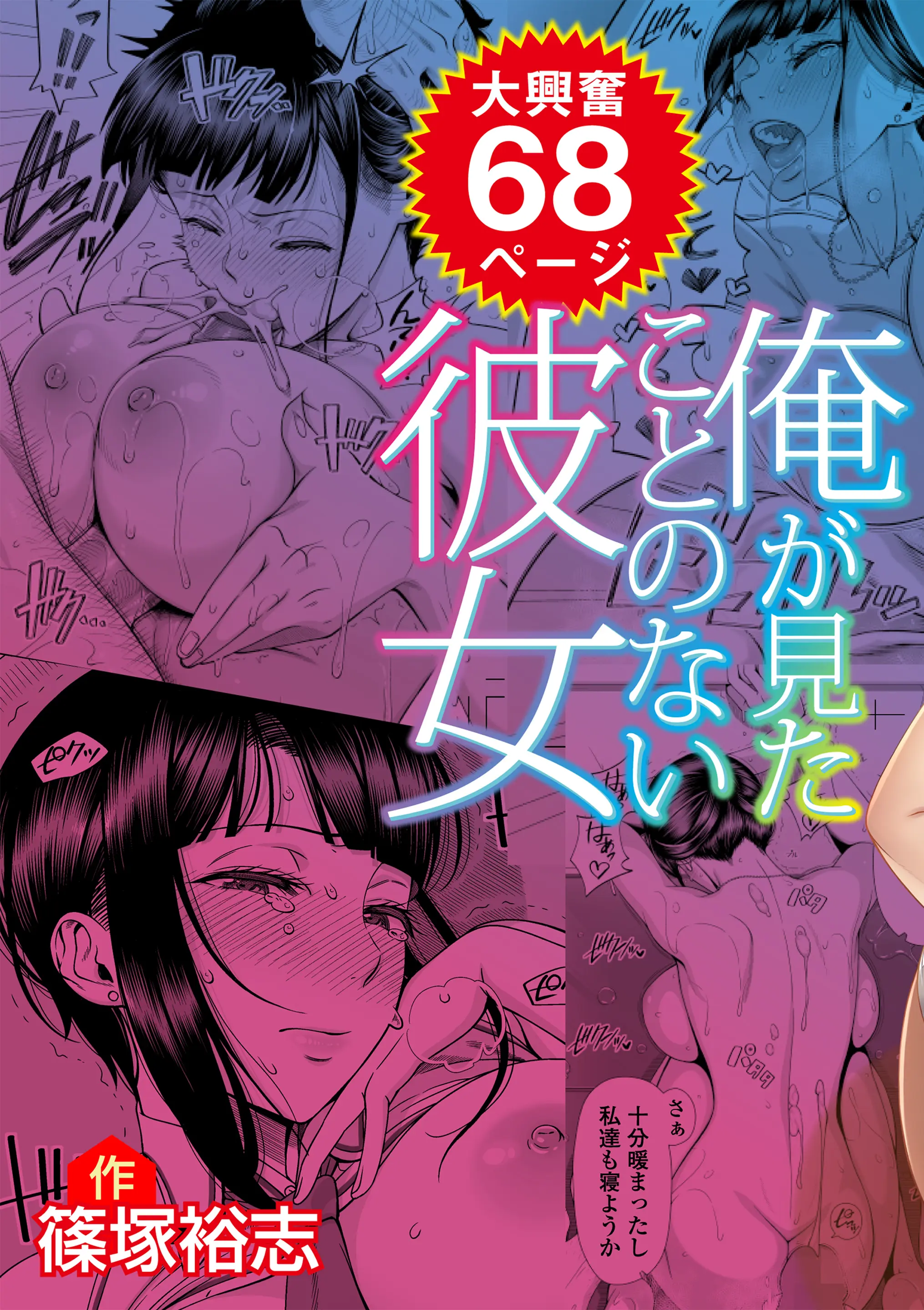 Ore ga Mita Koto no Nai Kanojo - Full trang 2