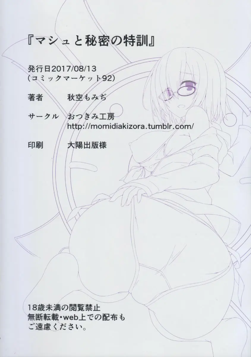 Mash to Himitsu no Tokkun - Full trang 18