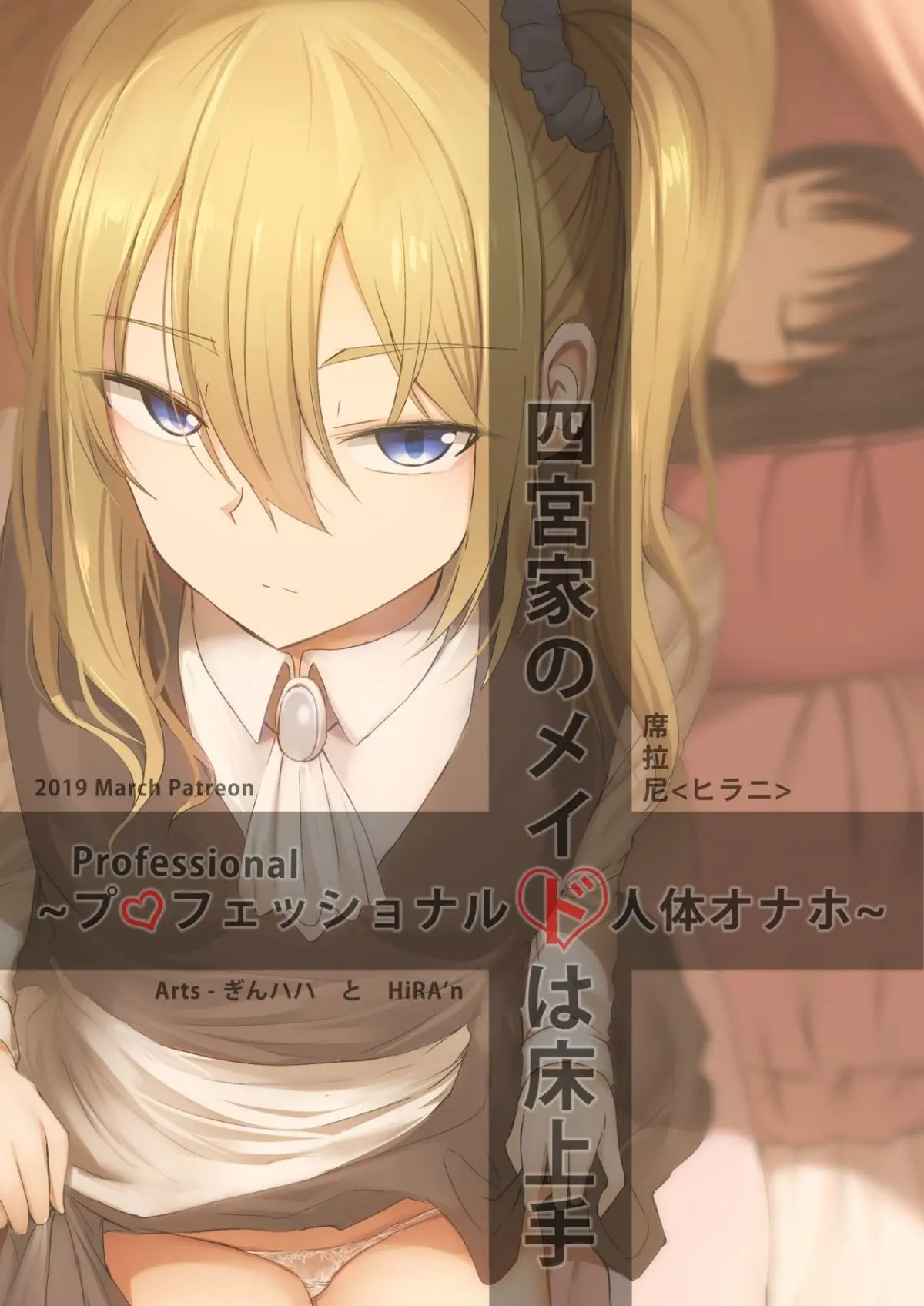 Shinomiya no Maid wa Tokojyouzu~ Professional Jintai Onahole - Full trang 18