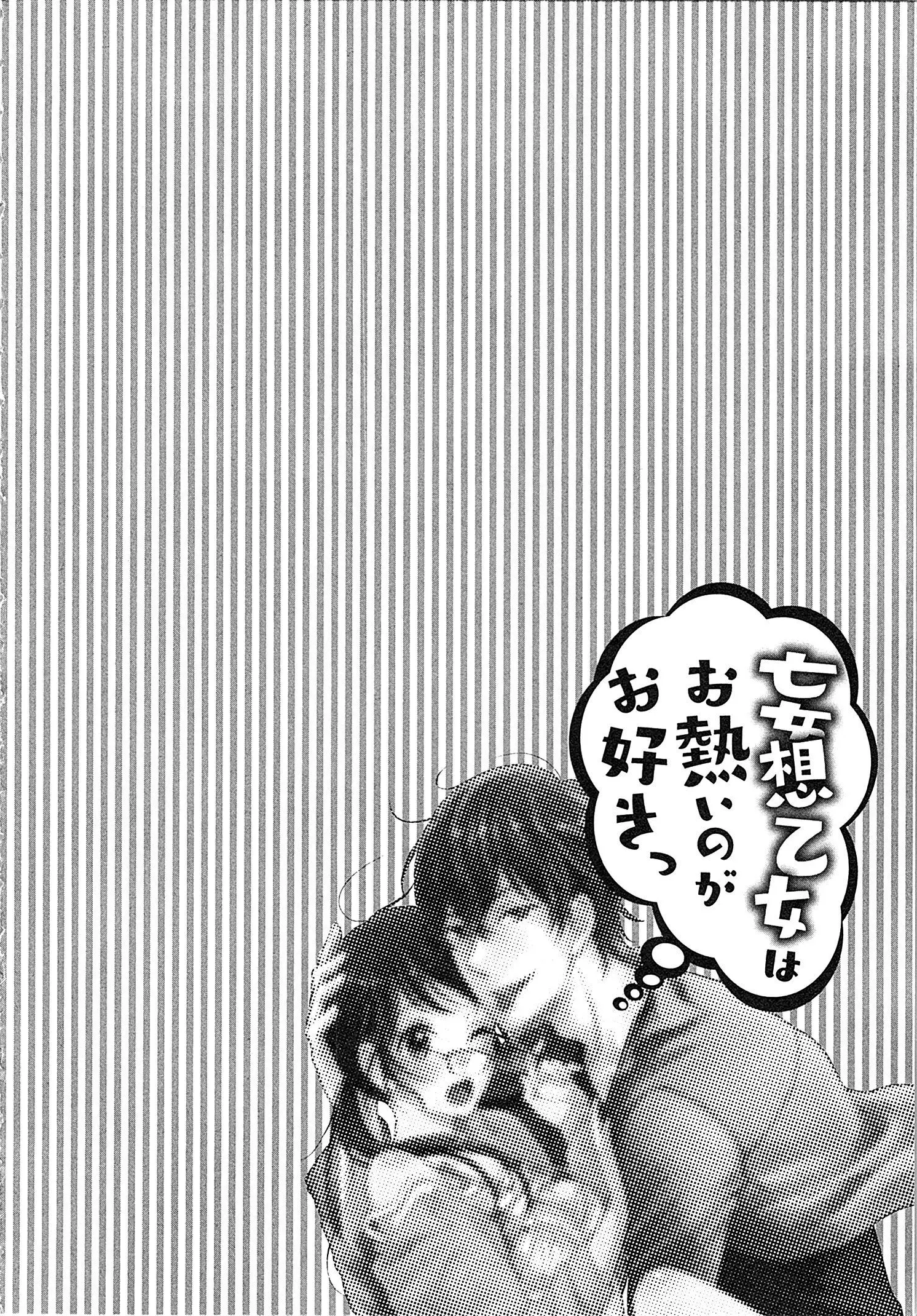 Mousou Otome Oatsui no ga Osuki | Cô gái hay hoang tưởng thích sự nóng bỏng - Full trang 146