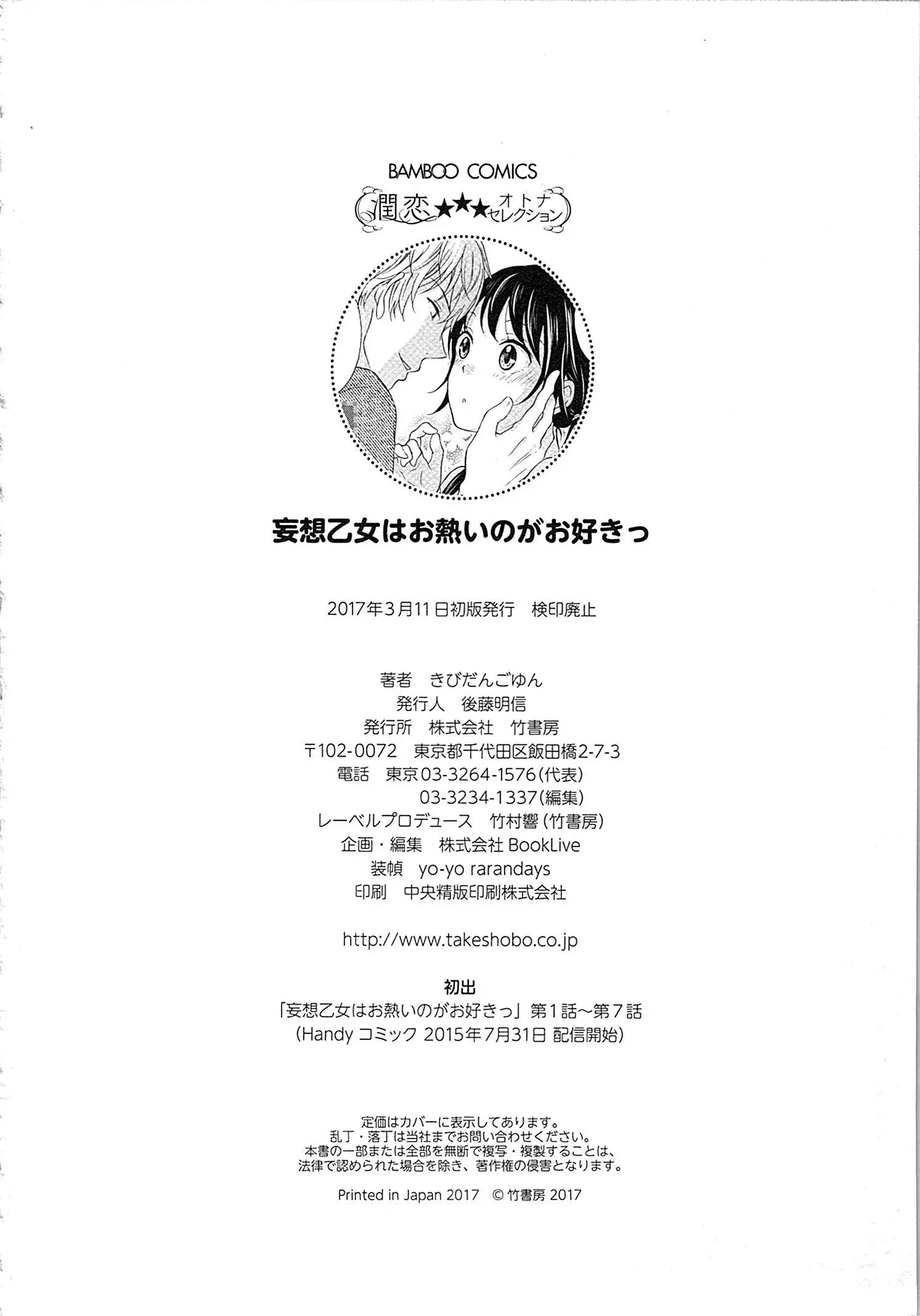 Mousou Otome Oatsui no ga Osuki | Cô gái hay hoang tưởng thích sự nóng bỏng - Full trang 178
