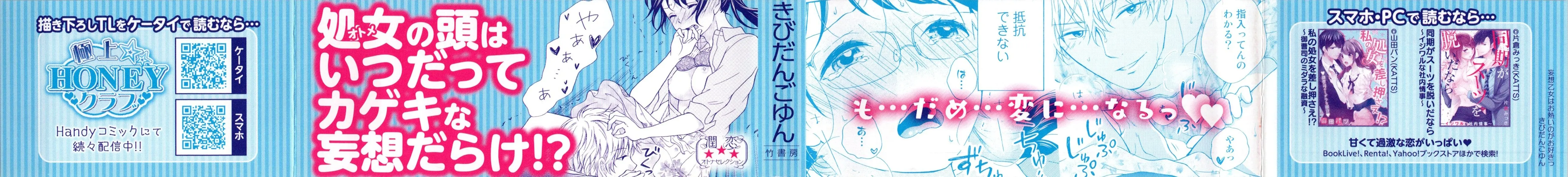 Mousou Otome Oatsui no ga Osuki | Cô gái hay hoang tưởng thích sự nóng bỏng - Full trang 2