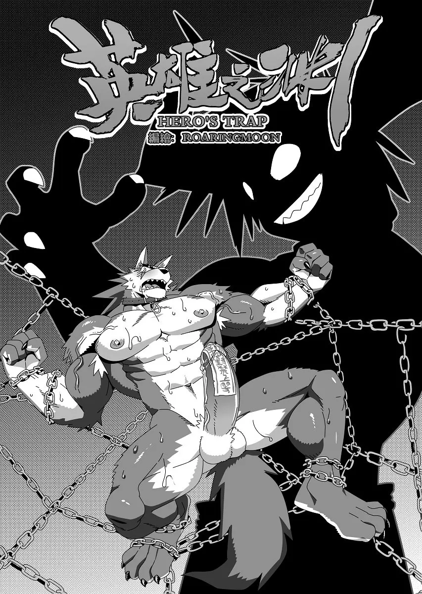 Hero's Trap - Full trang 3
