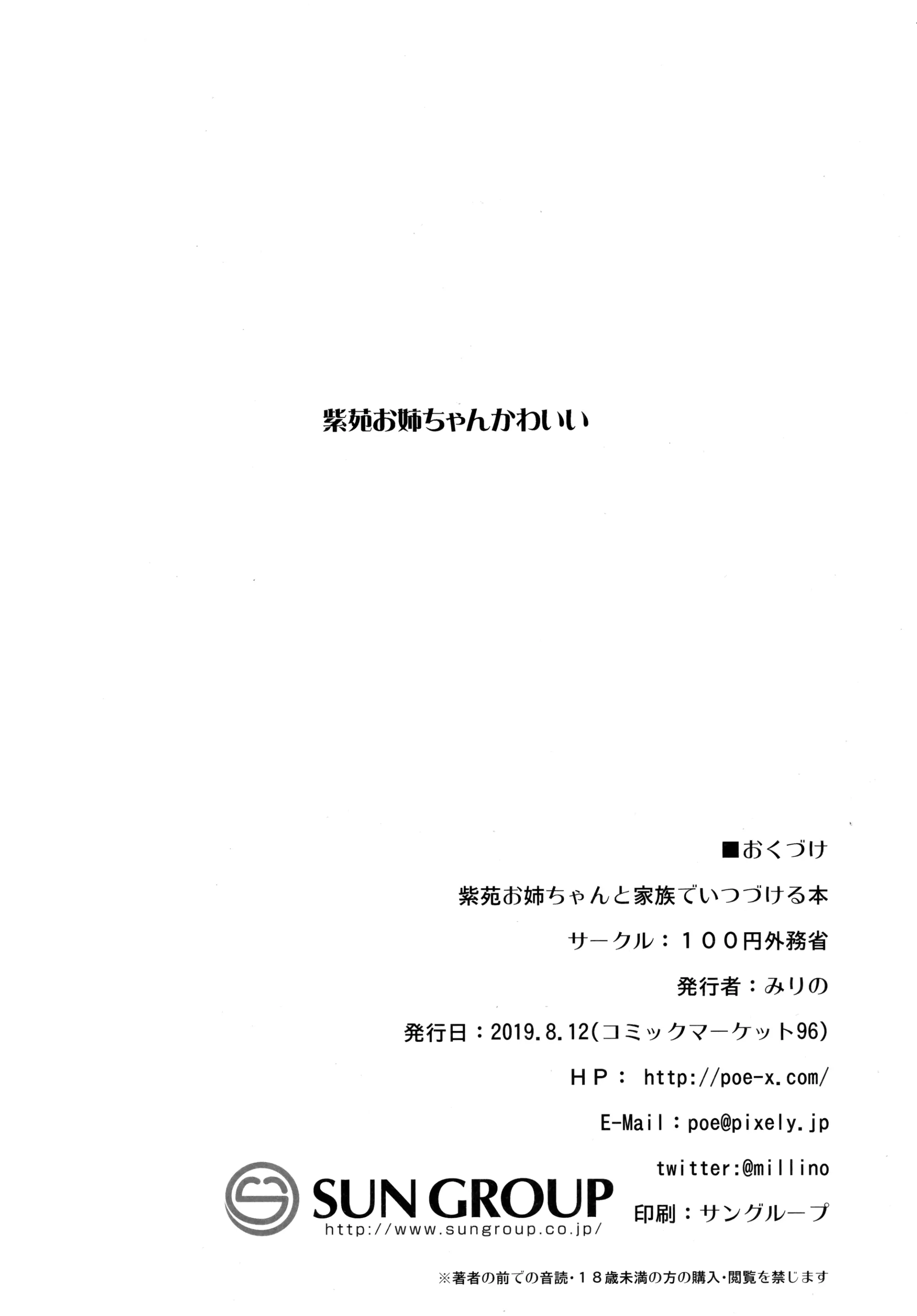 Shion Onee-chan to Kazoku de Itsuzukeru Hon - Full trang 25