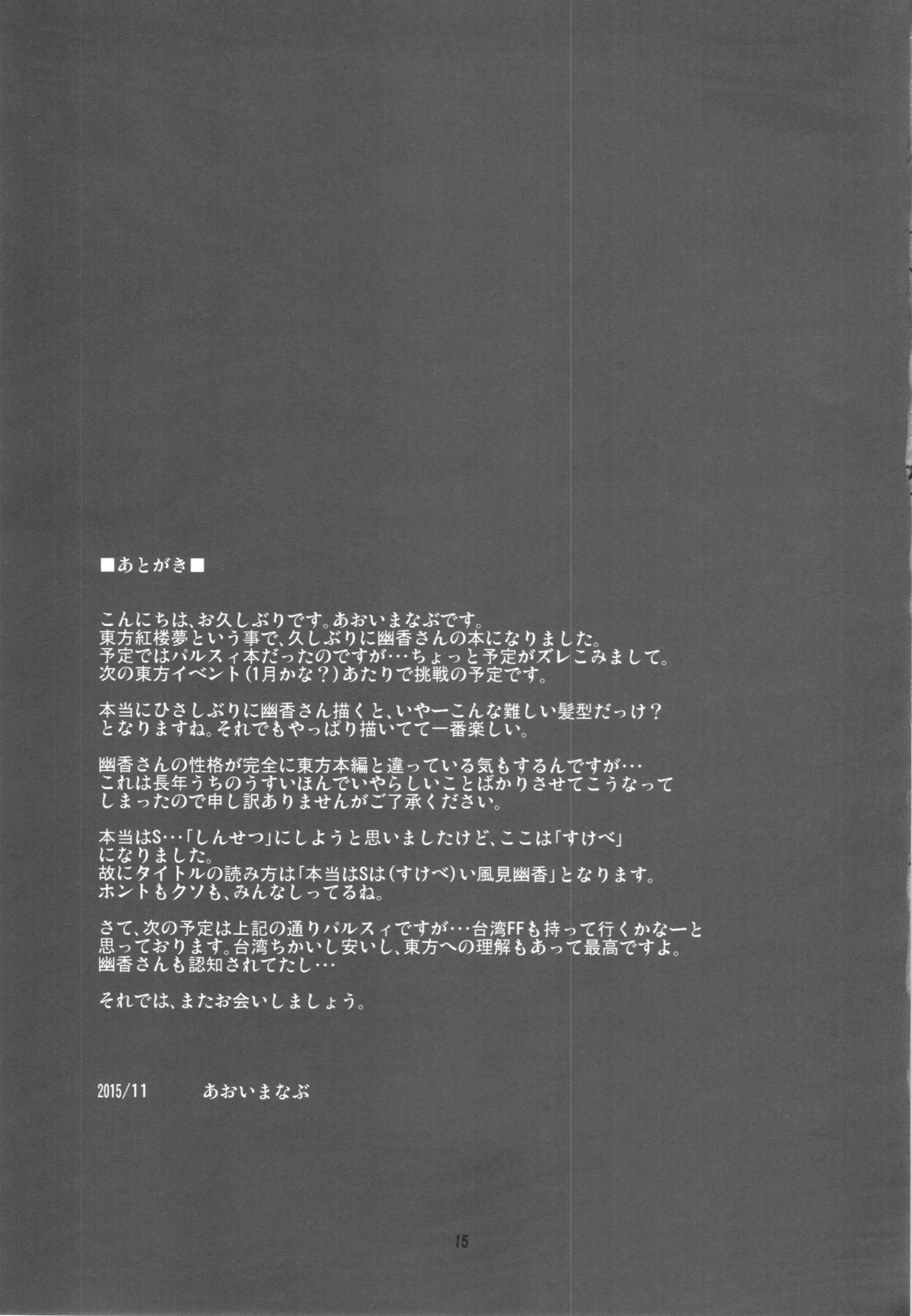 Hontou wa S-i Kazami Yuuka - Full trang 17