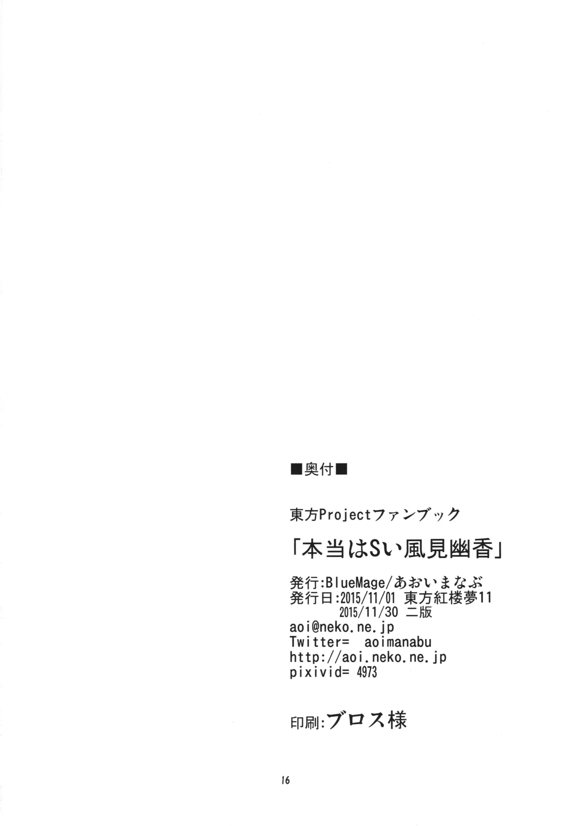 Hontou wa S-i Kazami Yuuka - Full trang 18