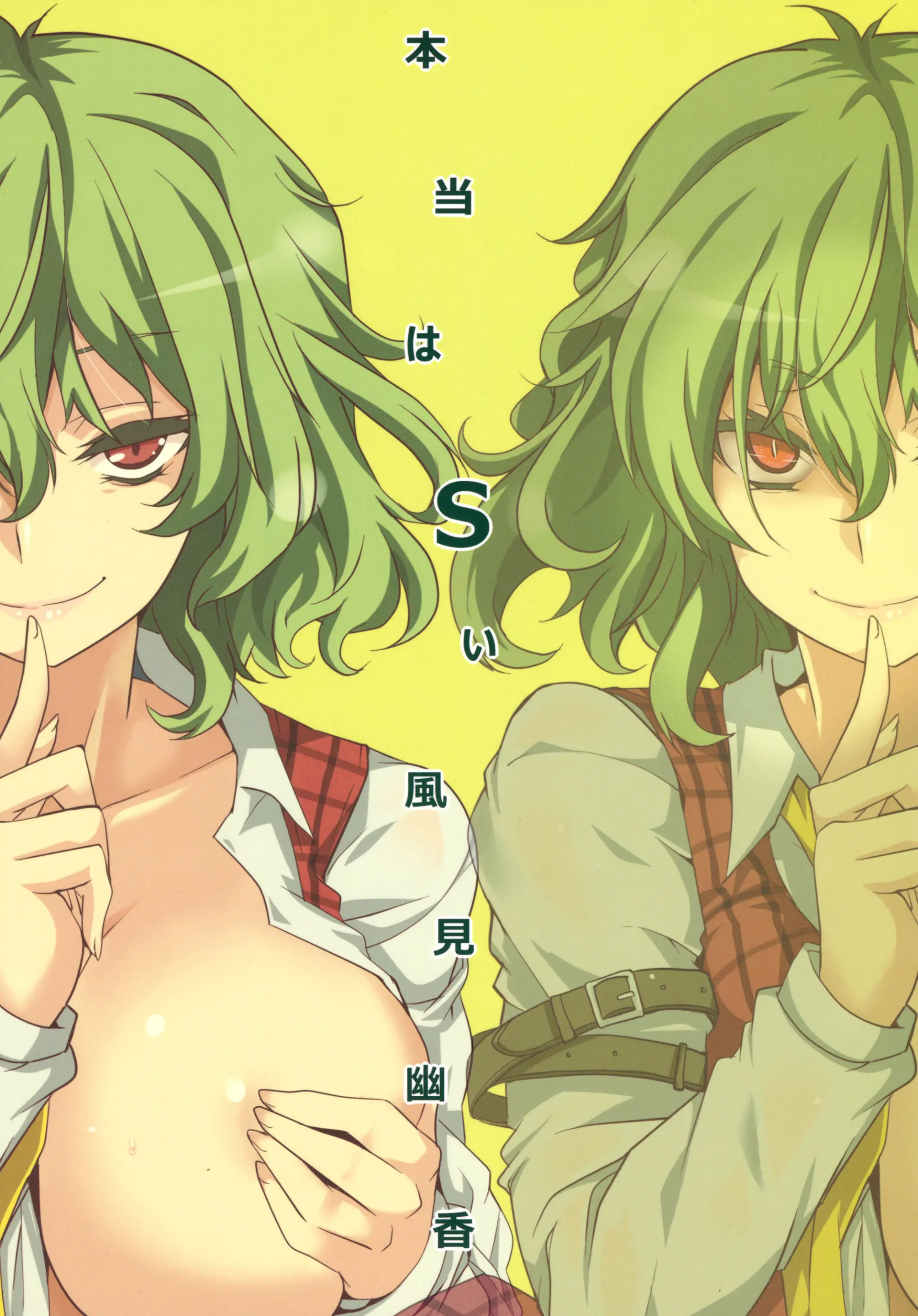 Hontou wa S-i Kazami Yuuka - Full trang 2