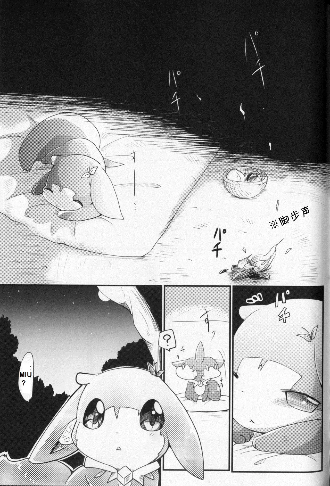 Kudamonogatari ~Futakuchime~ - Full trang 71