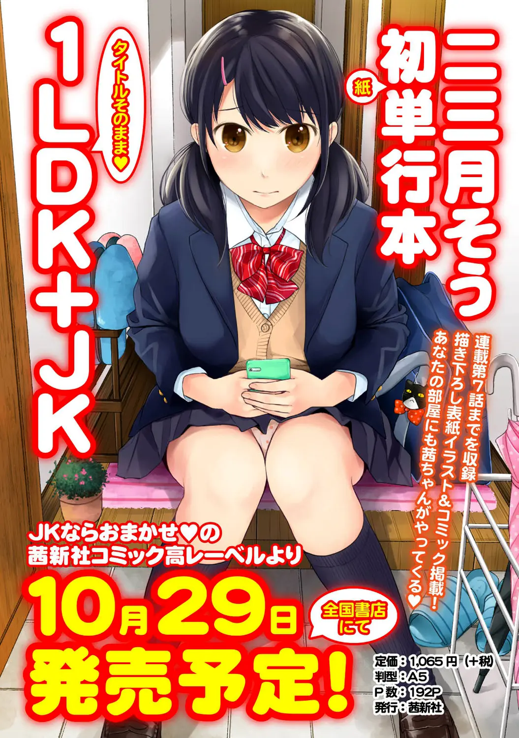 1LDK+JK Ikinari Doukyo? Mitchaku!? Hatsu Ecchi!!? Ch. 1-18 - Full trang 333