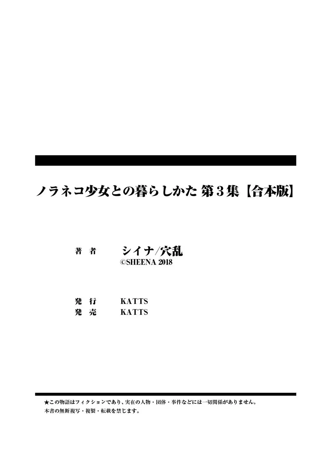 Noraneko Shoujo to no Kurashikata Chap 1-22A - Full trang 15