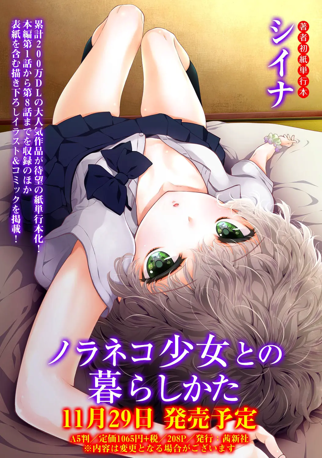 Noraneko Shoujo to no Kurashikata Chap 1-22A - Full trang 486