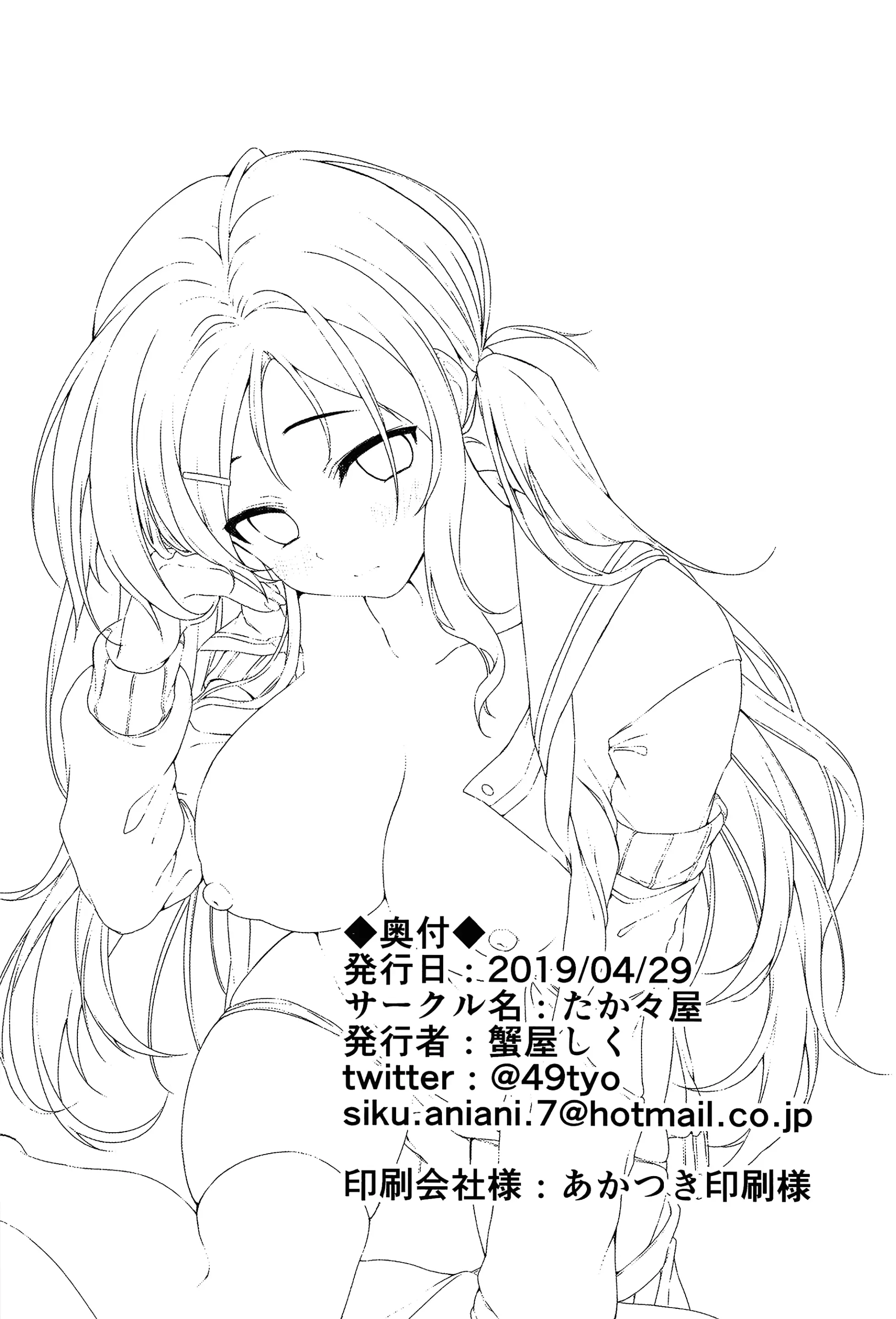 Ore no Imouto wa Tsuki 1 de Hatsujouki ga Kuru. - Full trang 23