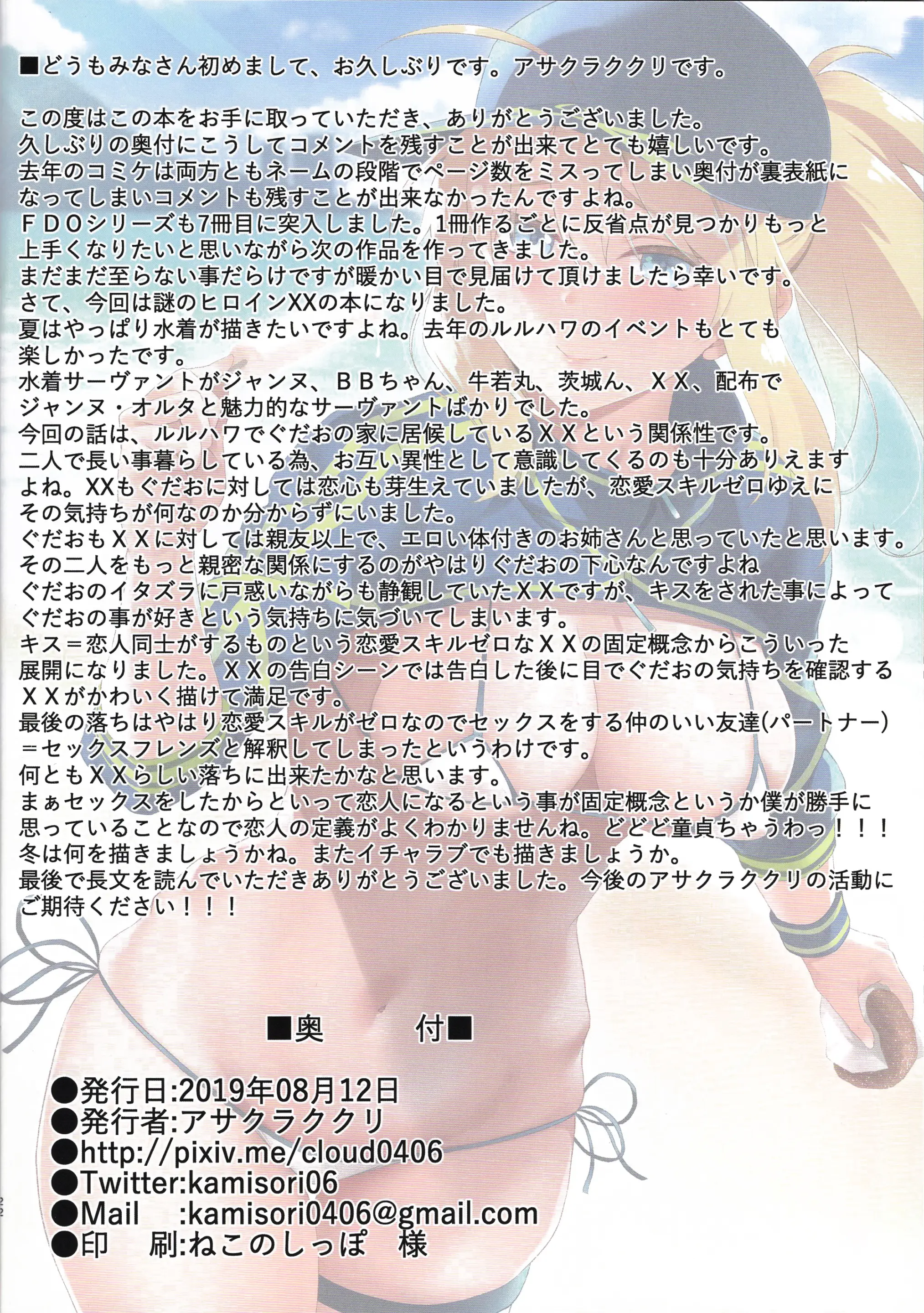 FDO Fate/Dosukebe Order VOL.7.0 - Full trang 21