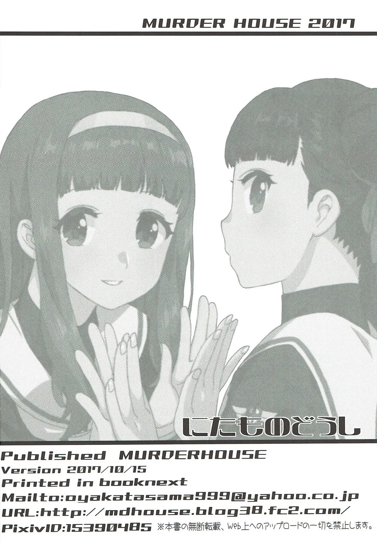Nitamono Doushi - Full trang 19