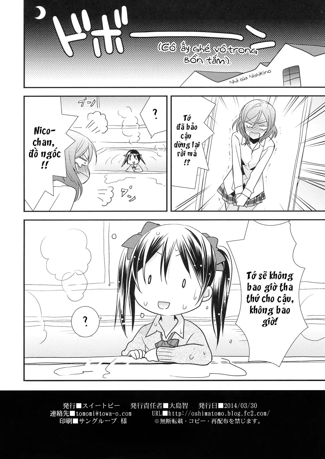 Maki-chan ga Otoile o Gaman suru Ohanashi - Full trang 12