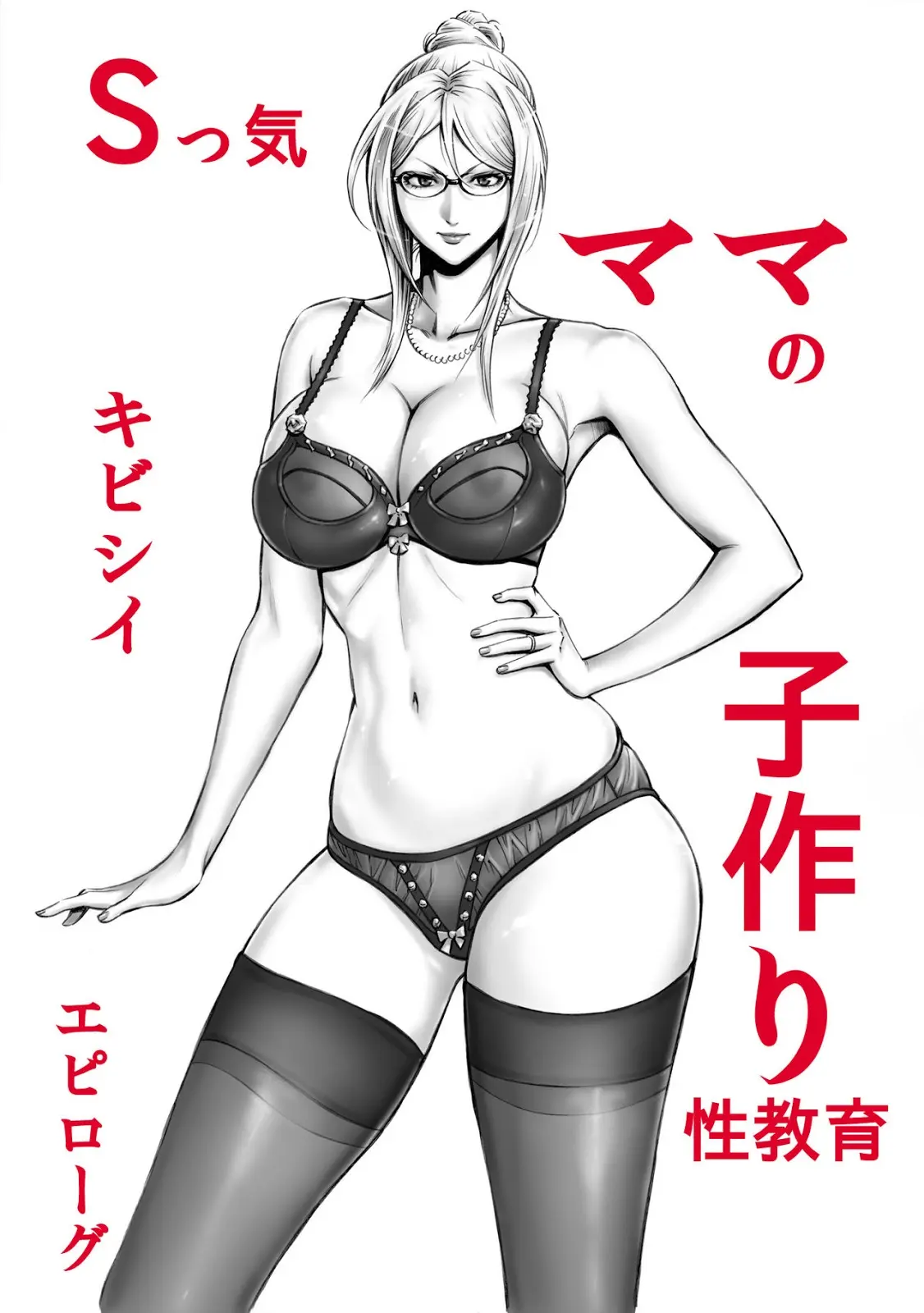 S-kke Mama no Kibishii Kozukuri Seikyouiku - Full trang 40