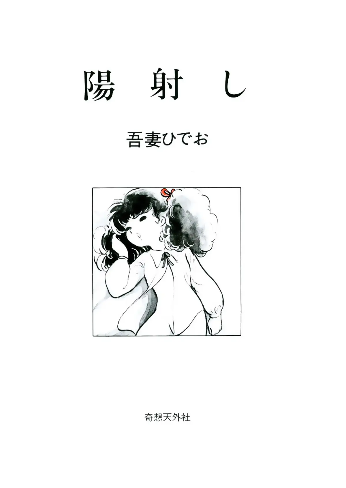 Hizashi Ch. 1-3 - Full trang 5