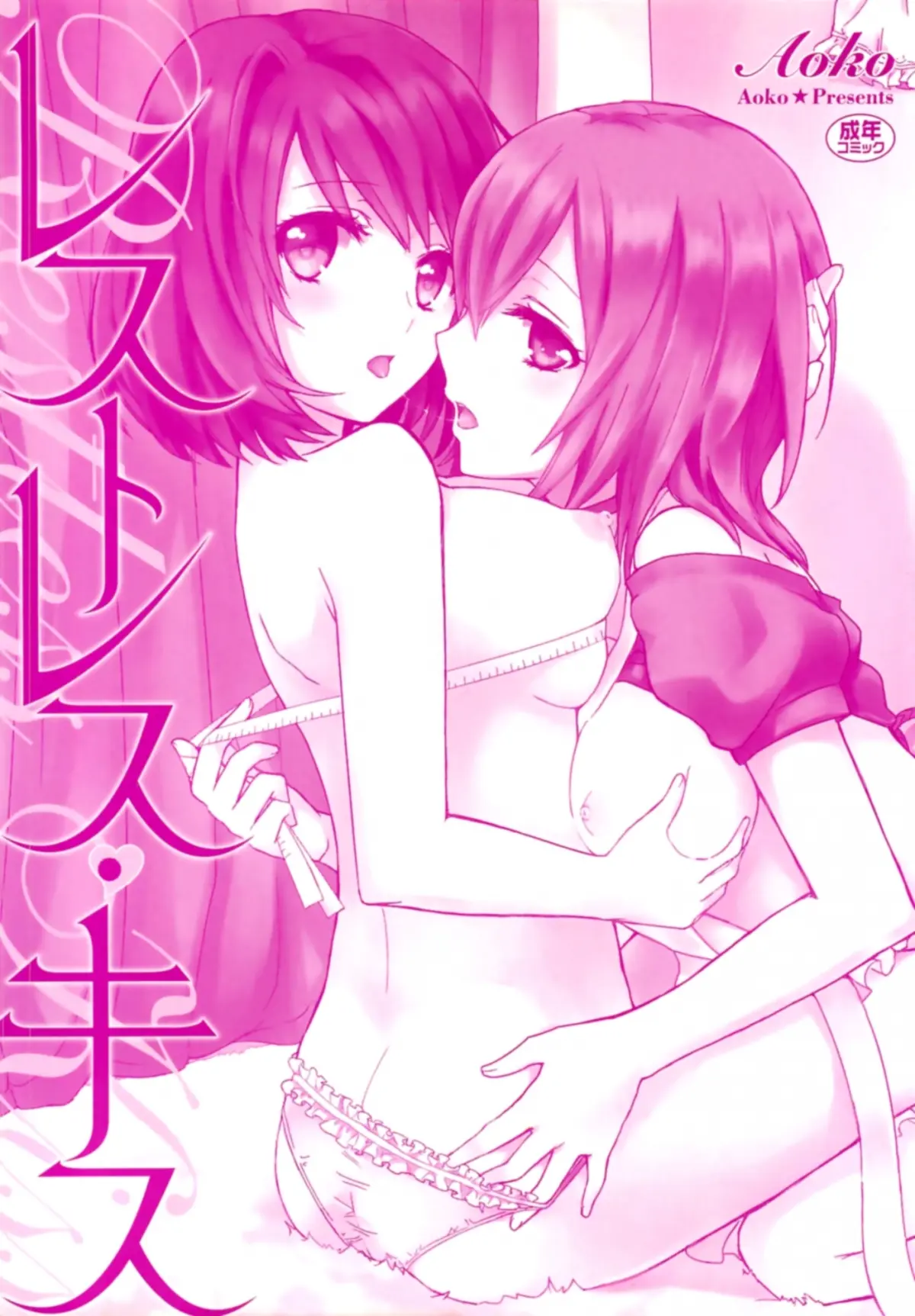 Restless Kiss Ch. 1-2 - Full trang 2