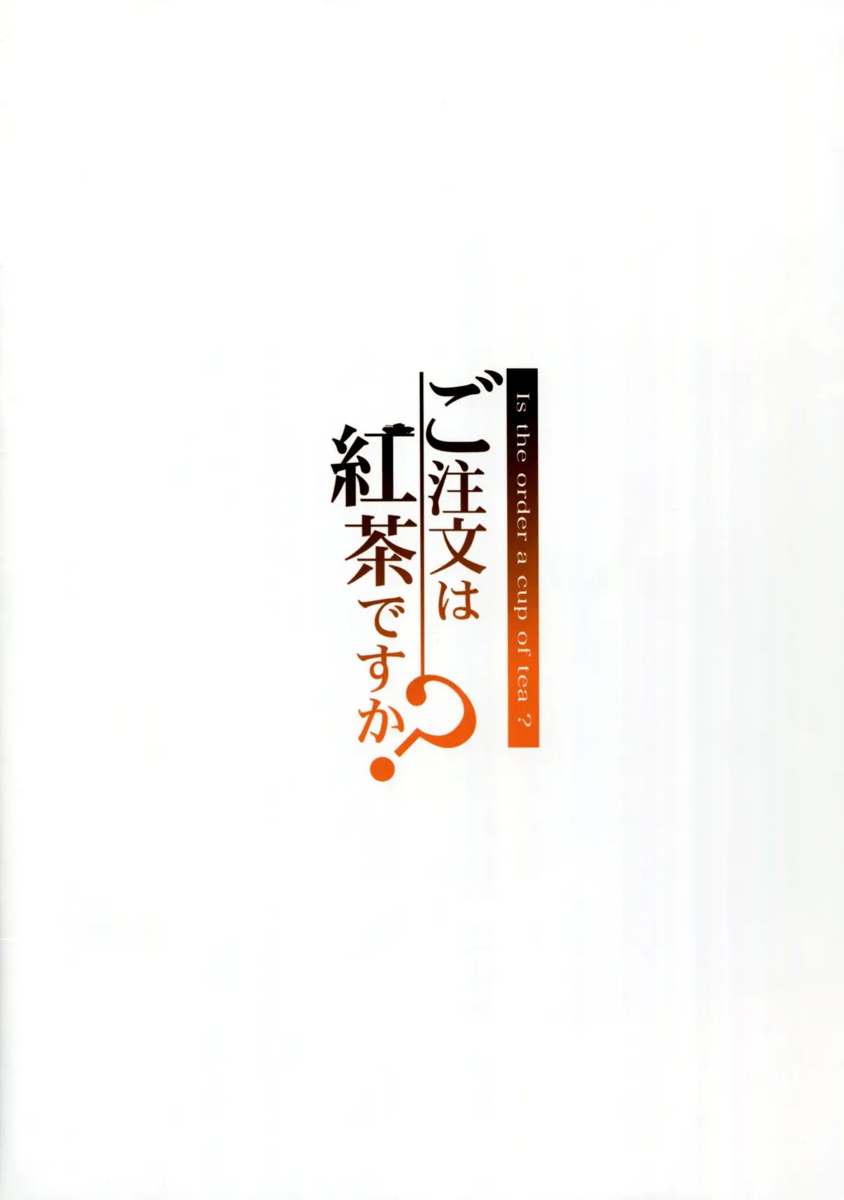 Gochuumon wa Koucha desu ka? - Is the order a cup of tea? - Full trang 2