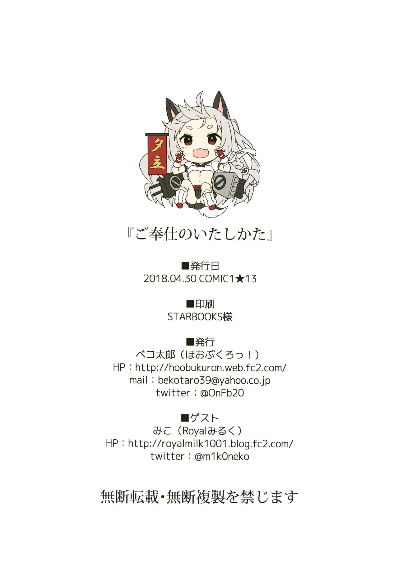 Gohoushi no Itashikata. - Full trang 22