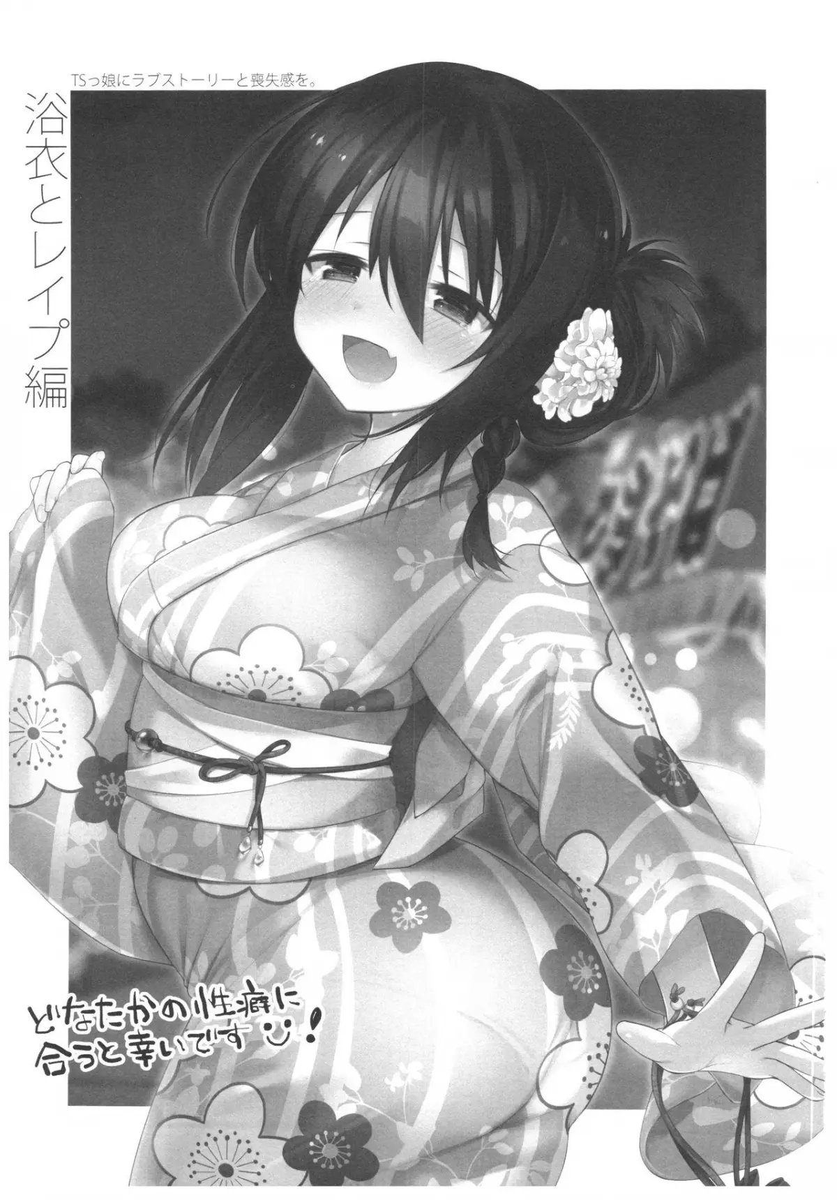 Yukata to Rape to Aniki to Ore to. Yukata to Rape Hen - Full trang 2