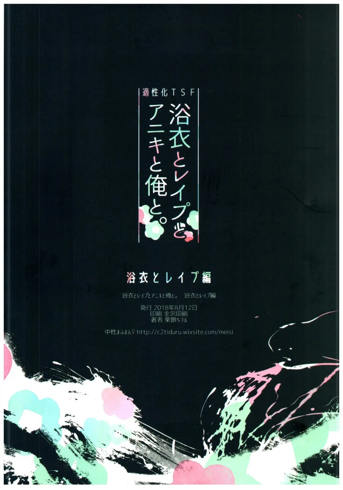 Yukata to Rape to Aniki to Ore to. Yukata to Rape Hen - Full trang 30