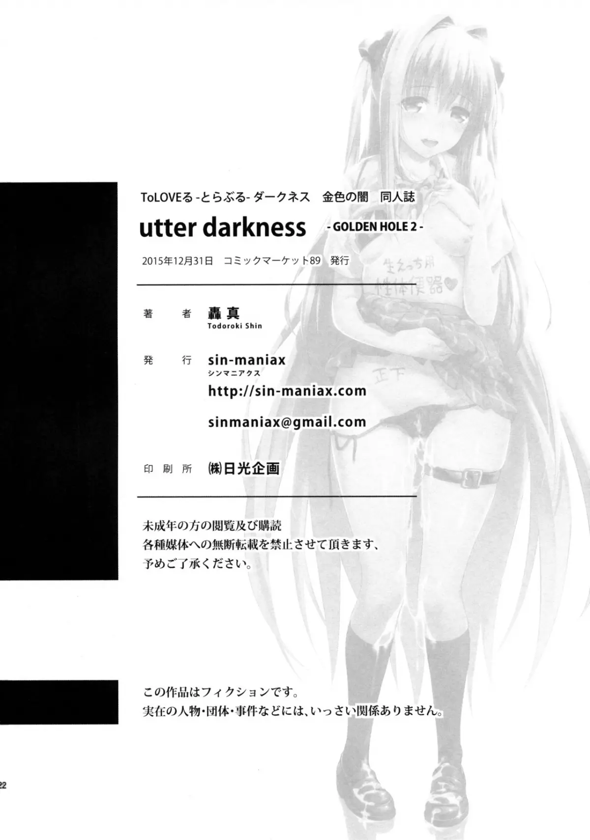 utter darkness -GOLDEN HOLE2- - Full trang 20