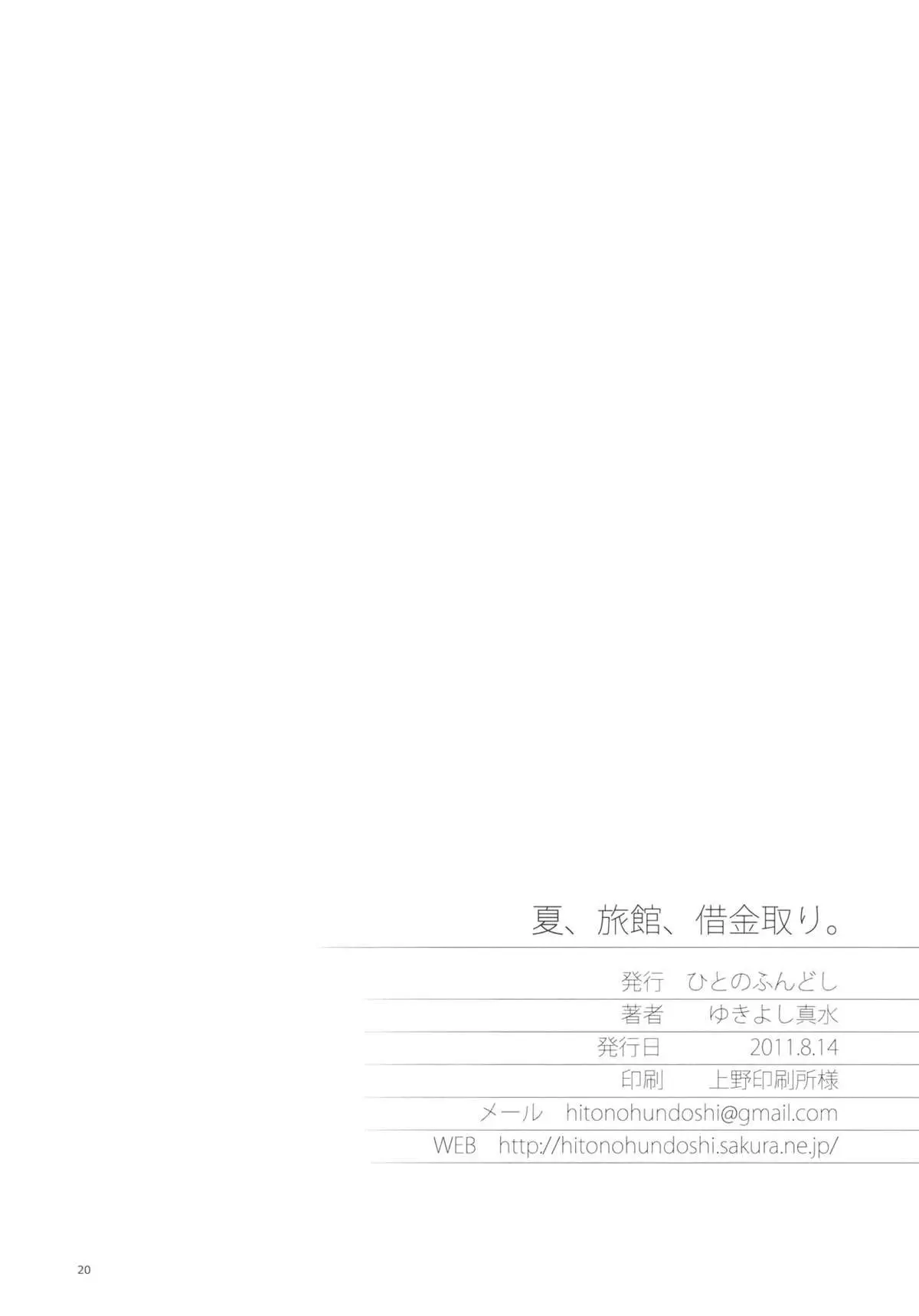 Natsu, Ryokan, Shakkintori. - Full trang 19