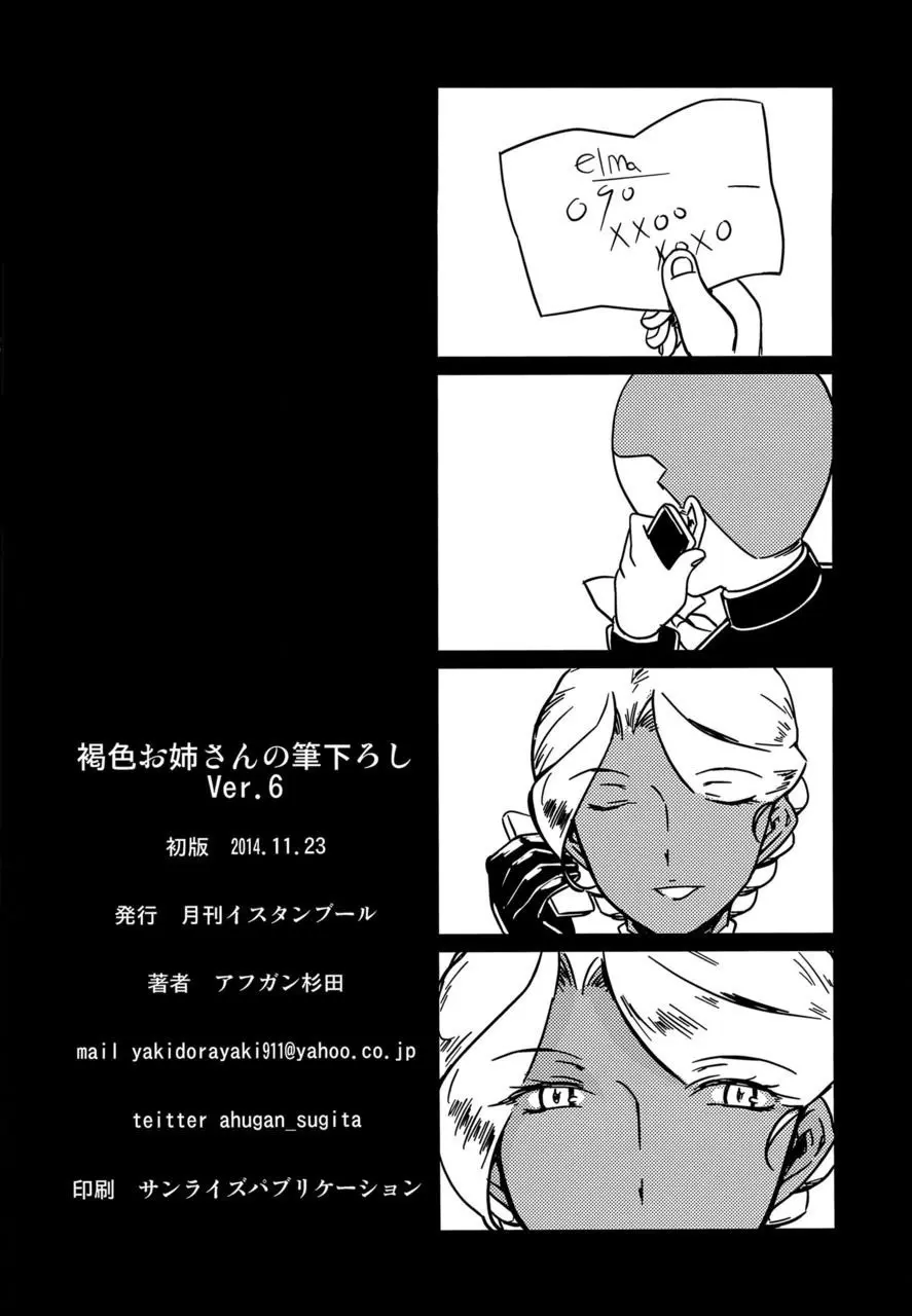 Kasshoku Oneesan no Fudeoroshi Ver. 6 - Full trang 21