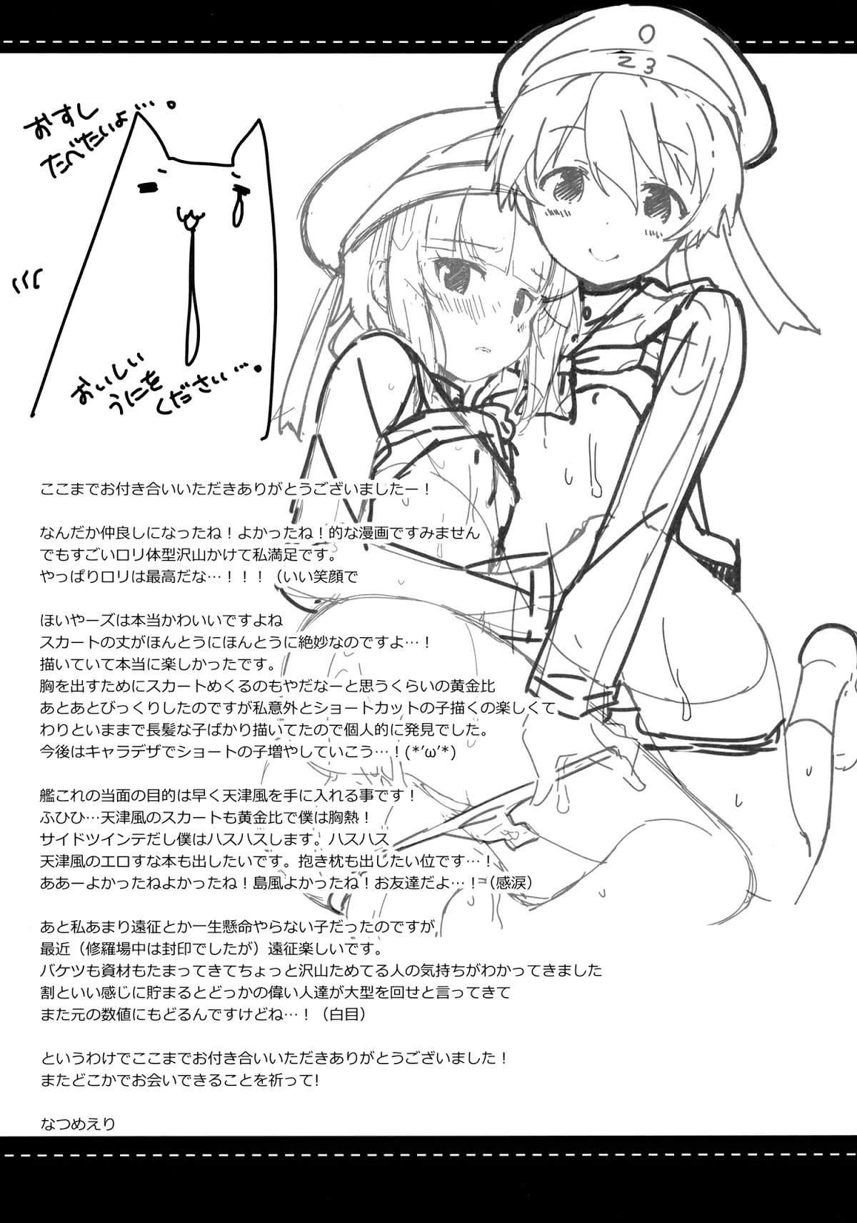 Teitoku! Boku-tachi to Nakayoku Shiyou yo! - Full trang 24