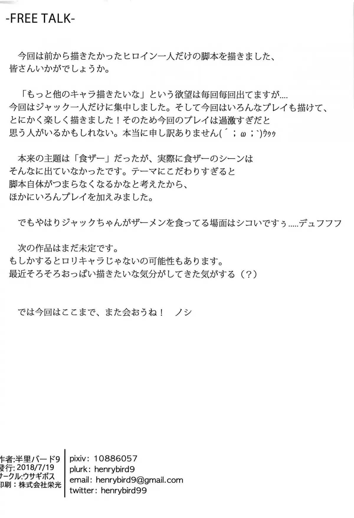 Backup no Nai Jakushou Master no Maryoku Shien - Full trang 25