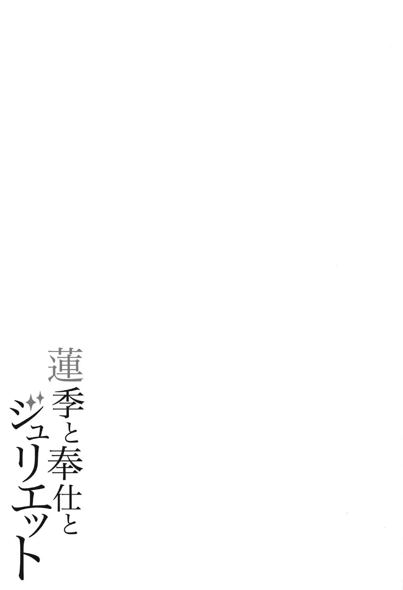 Hasuki to Houshi to Juliet - Full trang 19
