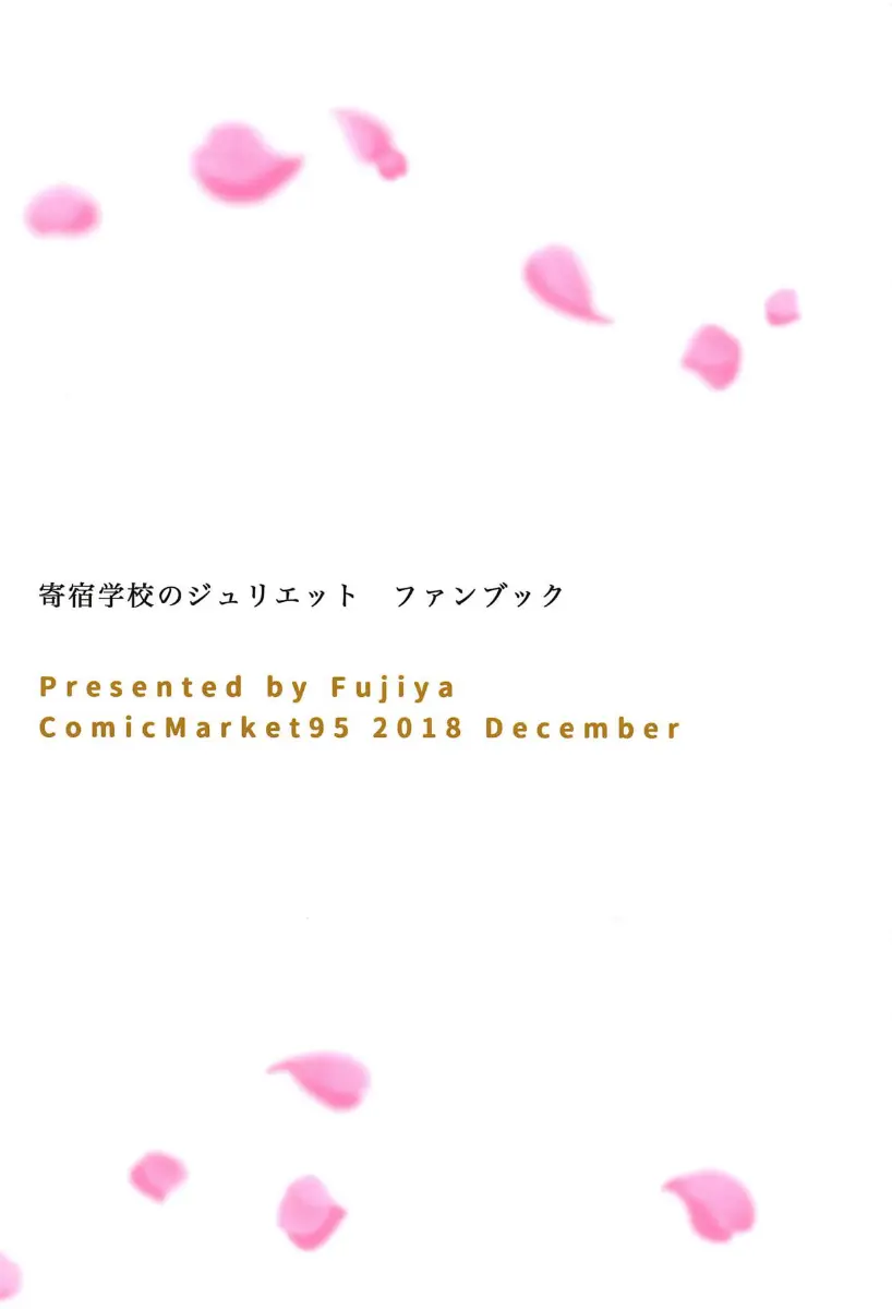 Hasuki to Houshi to Juliet - Full trang 21
