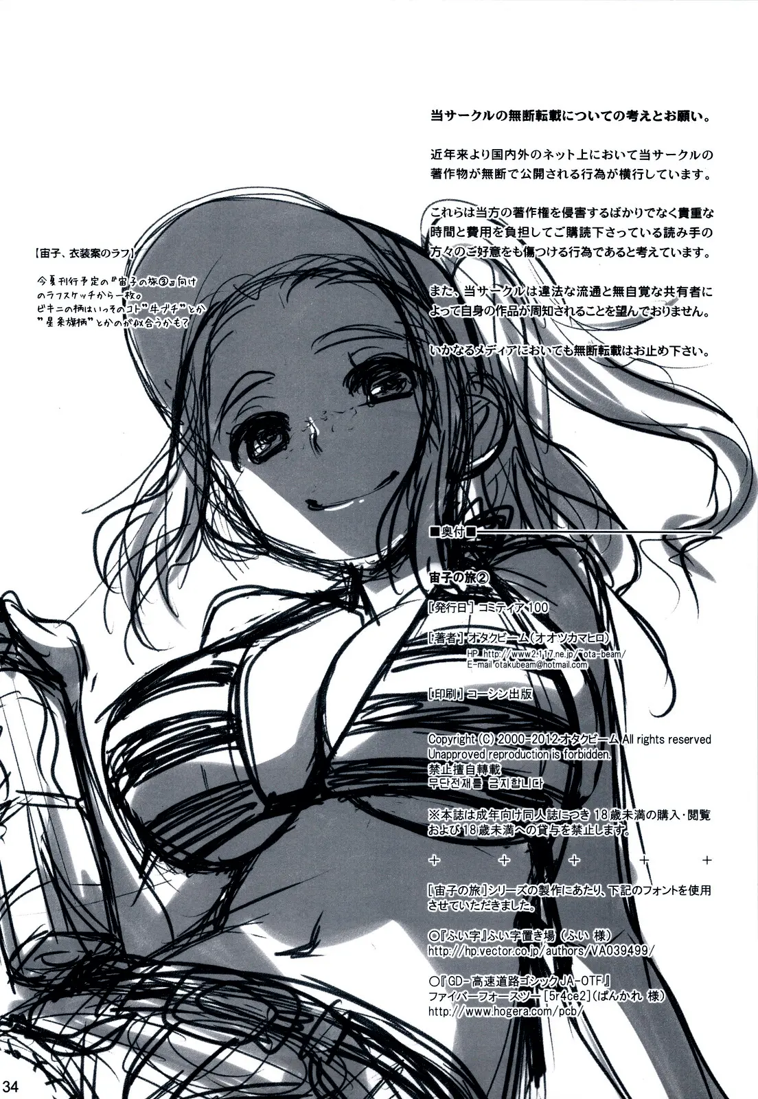 Sorako no Tabi 2 - Full trang 33