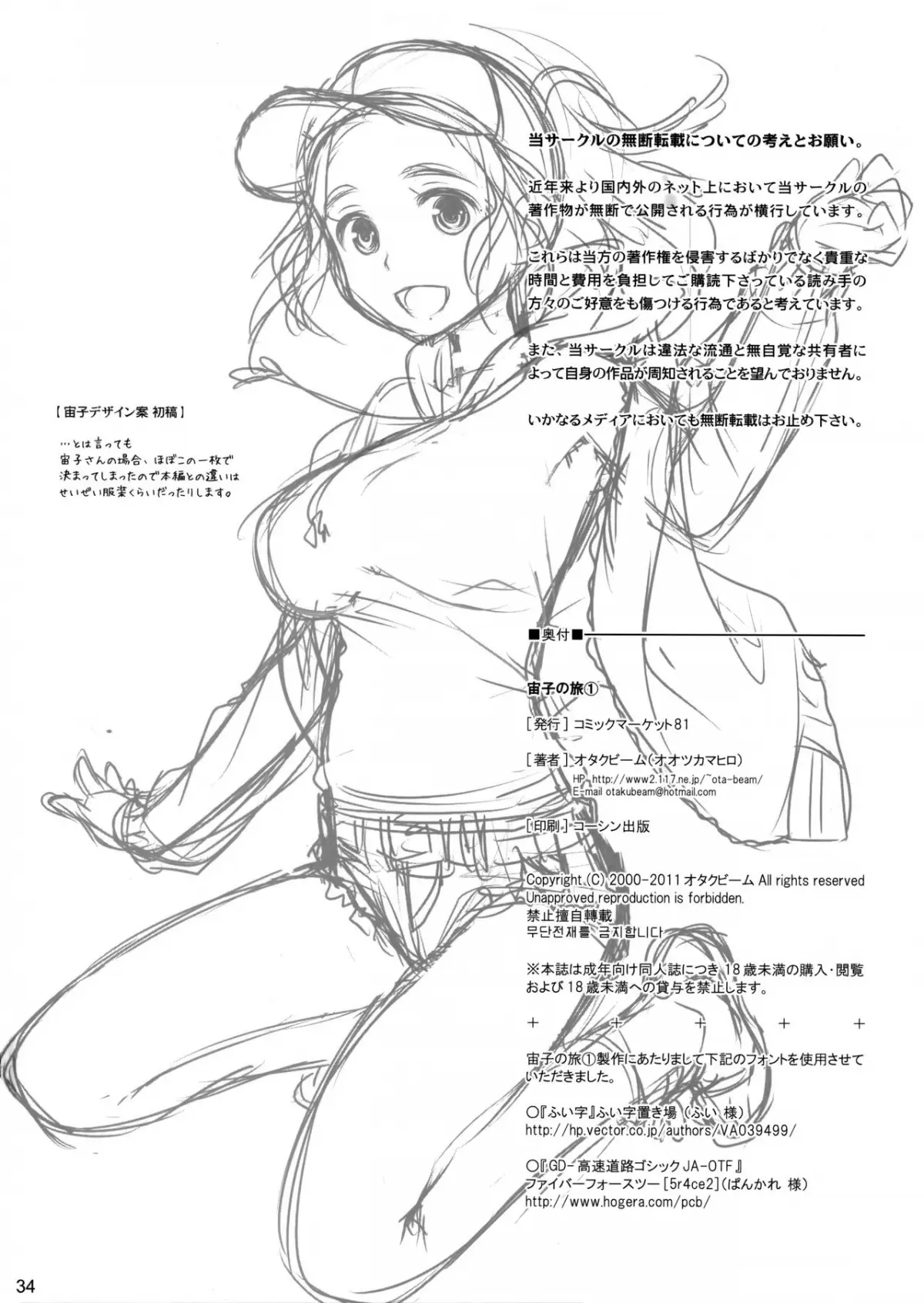 Sorako no Tabi 1 - Full trang 33