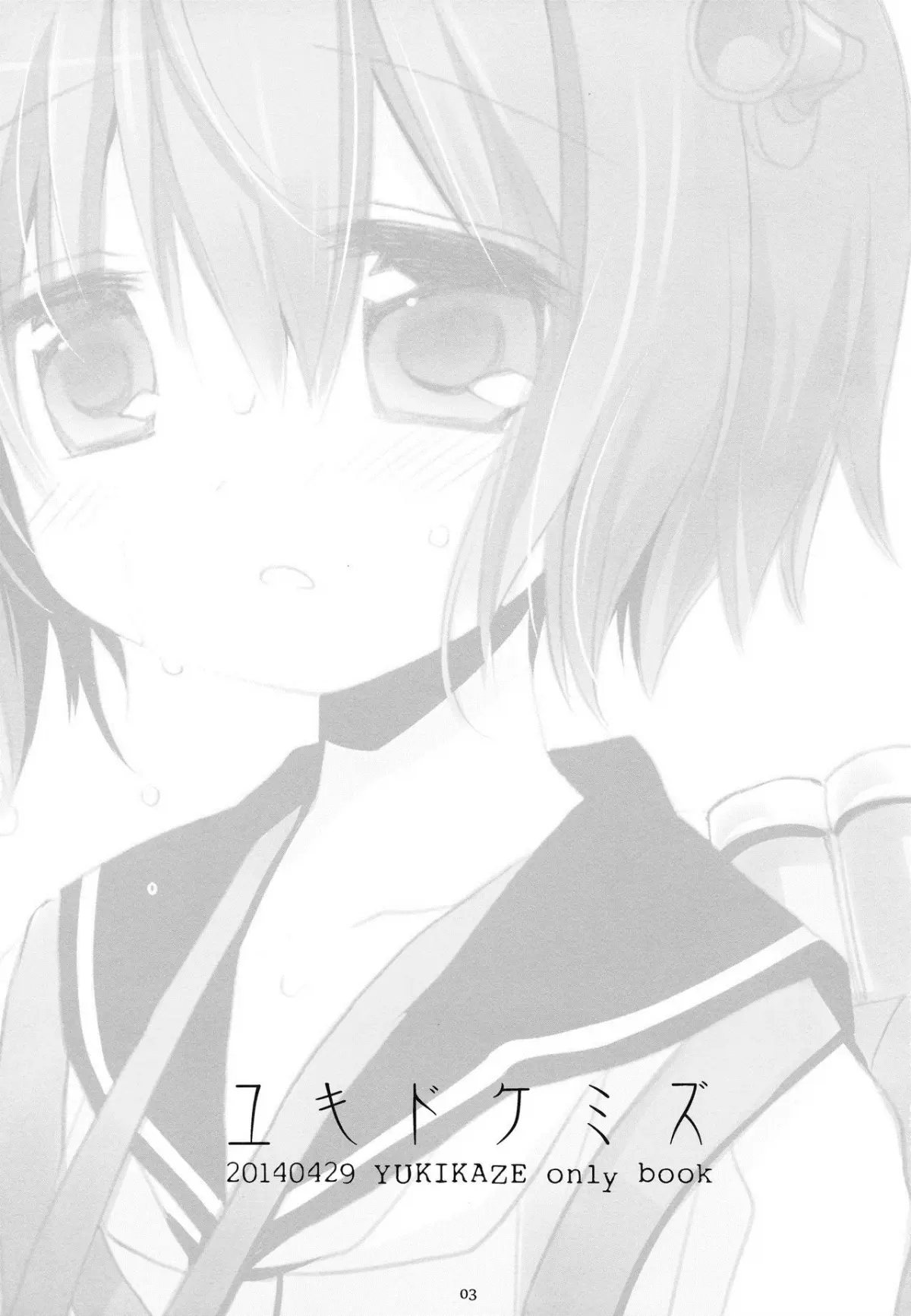 Yukidoke Mizu - Full trang 2
