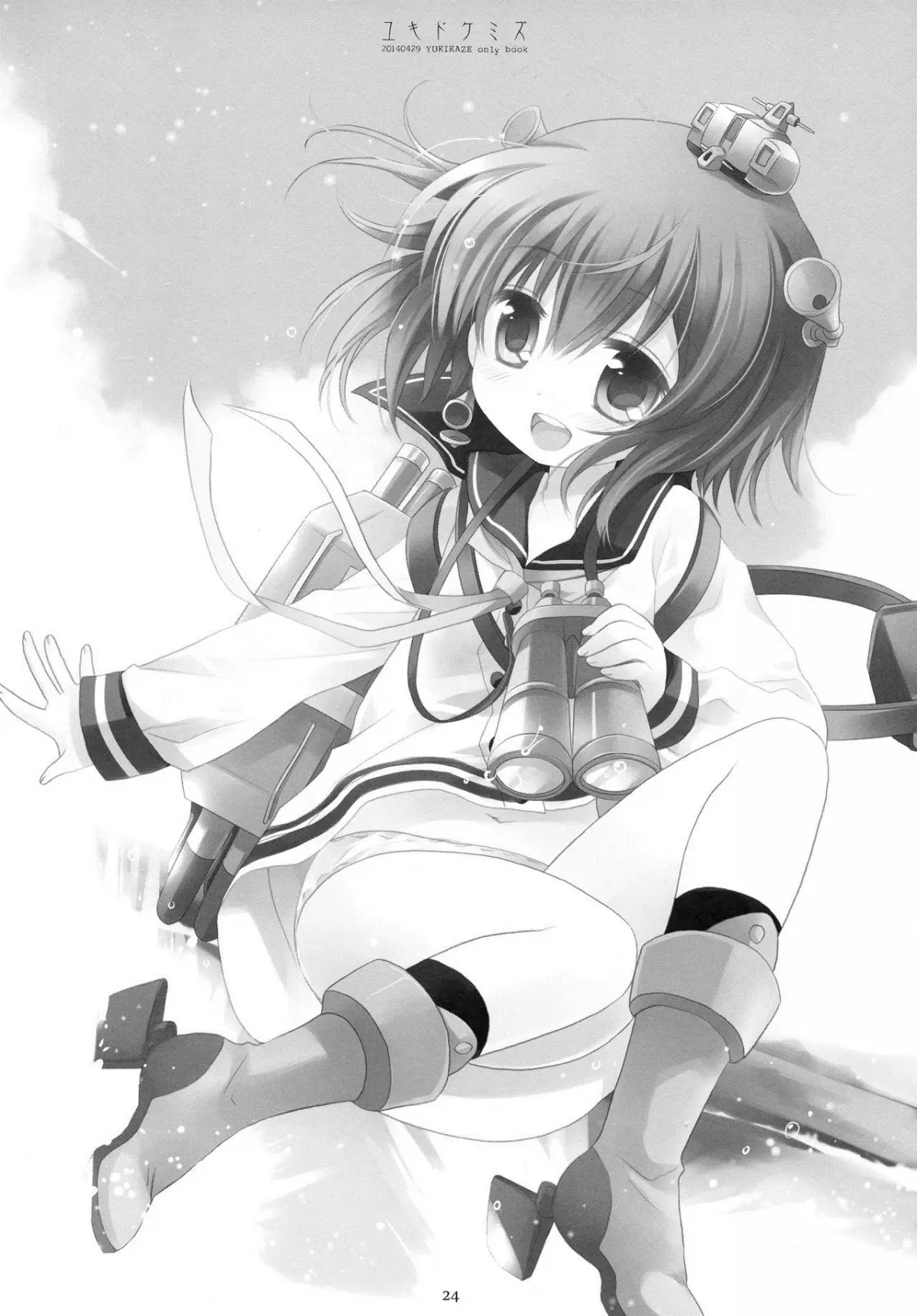 Yukidoke Mizu - Full trang 23