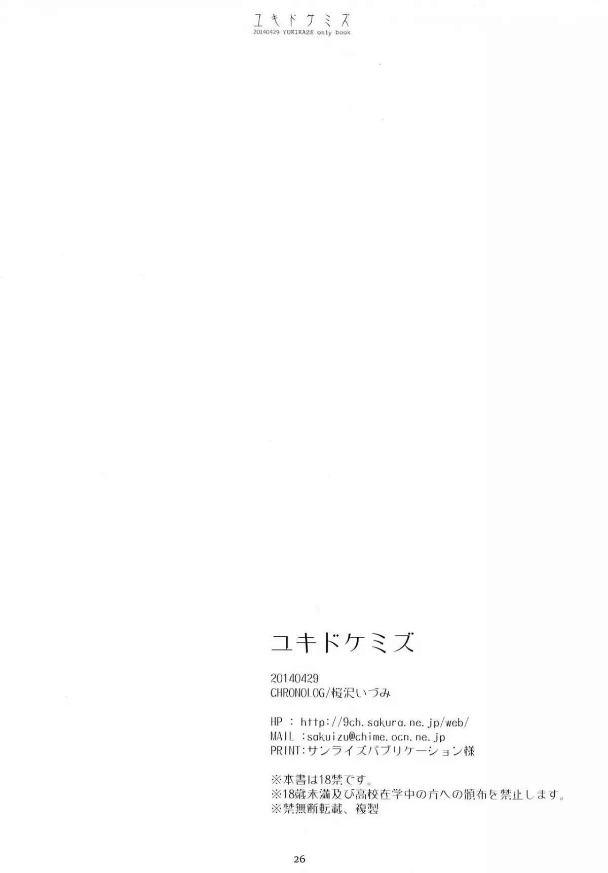 Yukidoke Mizu - Full trang 25