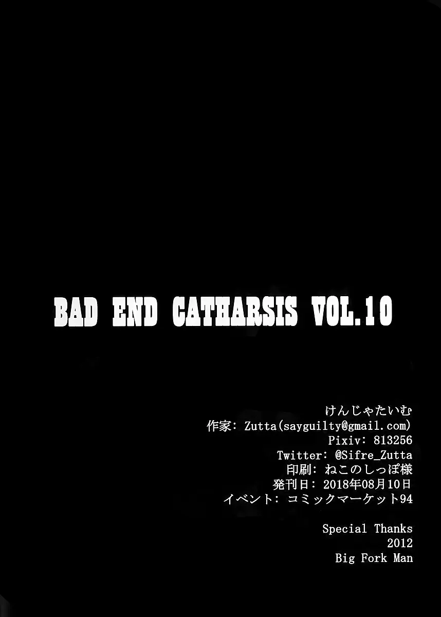 Bad End Catharsis Vol. 10 - Full trang 21