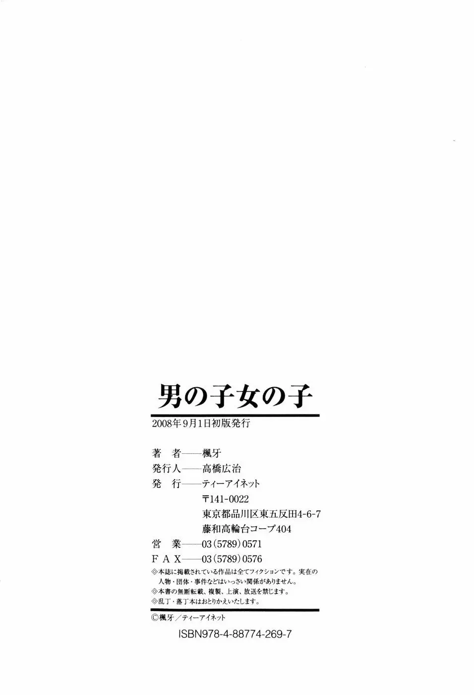 Otokonoko Onnanoko - Full trang 239