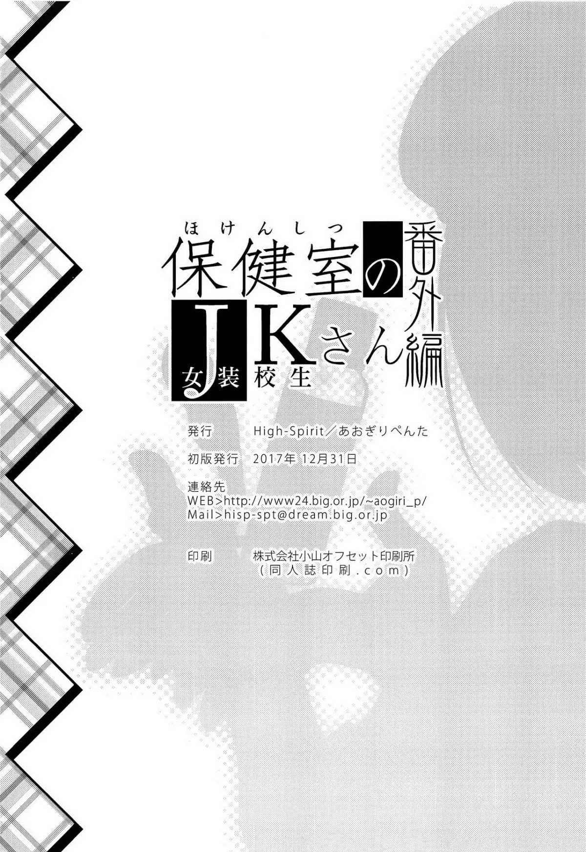 Hokenshitsu no JK-san Bangaihen - Full trang 20
