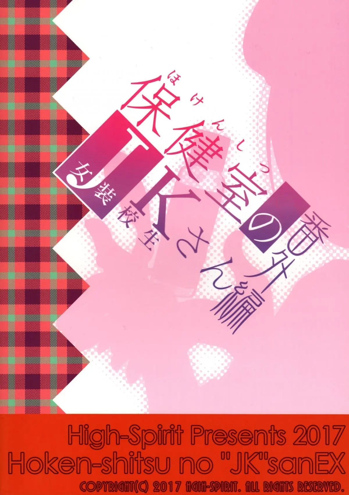 Hokenshitsu no JK-san Bangaihen - Full trang 21