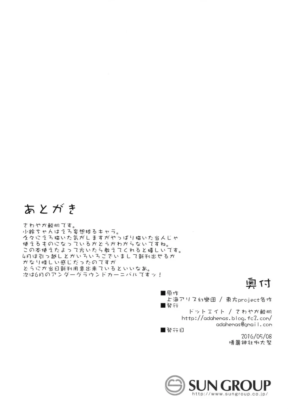 Kosuzu-chan to Sukebe Suru Hon - Full trang 17