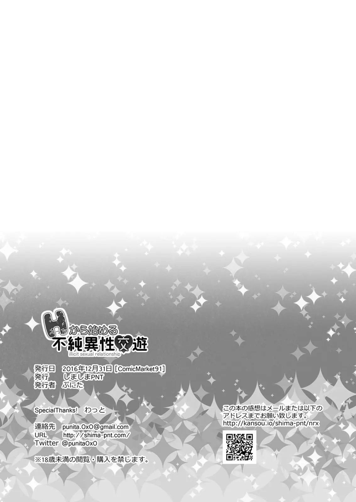 Ecchi kara Hajimeru Fujun Isei Kouyuu - illicit sexual relationship - Full trang 13