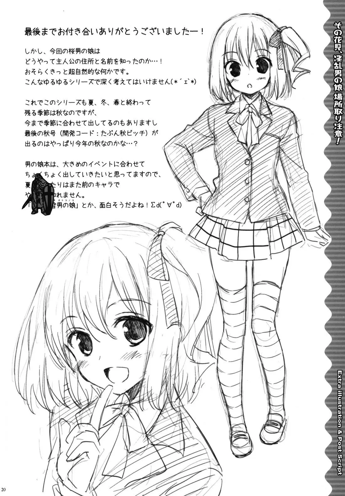 Sono Hanami, Inran Otokonoko Basho Tori Chuui - Full trang 19