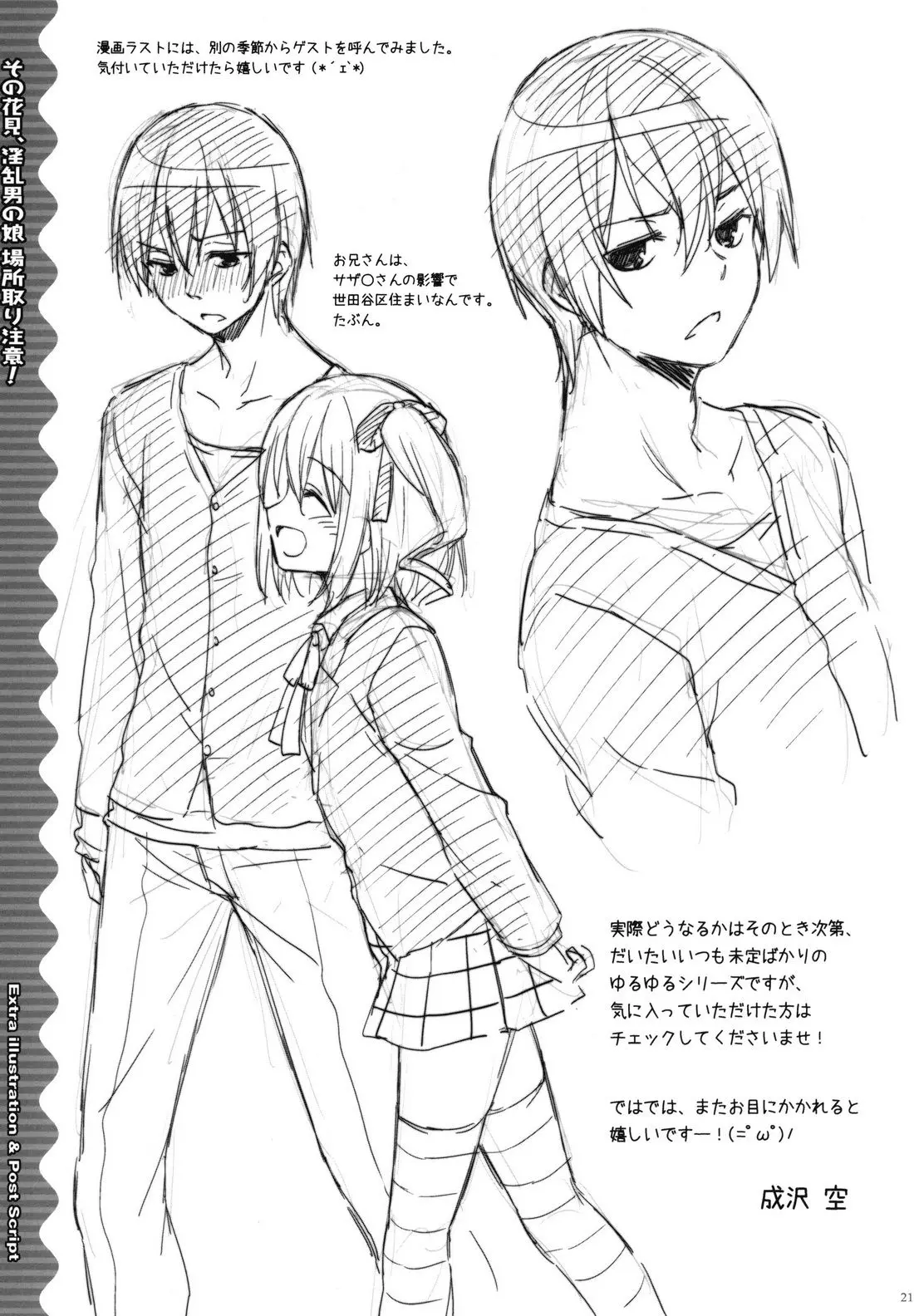 Sono Hanami, Inran Otokonoko Basho Tori Chuui - Full trang 20